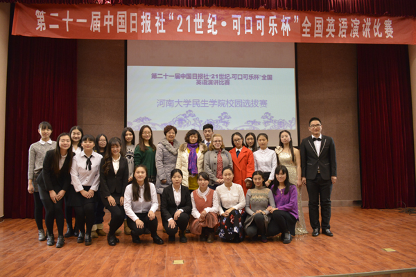 “21世纪”全国英语演讲比赛河南大学民生学院选拔赛成功举办